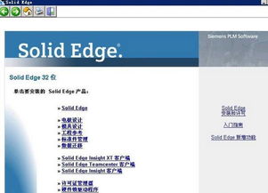 Solid Edge ST9软件下载与使用指南